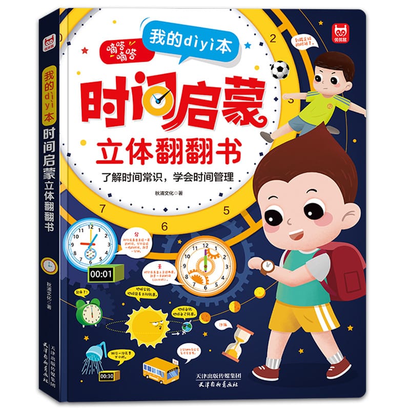 A Time Enlightenment 3D Flip Book Clock Enlightenment Cognitive Book