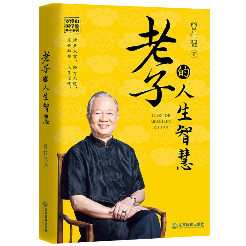 9 BOOKS The Book of Changes Is Really Easy. Zeng Shiqiang Elaborated on The Classic Sayings of The God of Wealth Culture