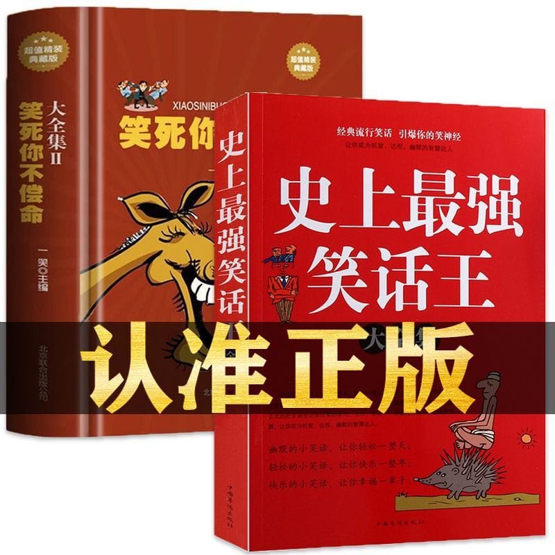 All 2 books laugh to death you don't pay for the joke Wang Da complete classic popular joke