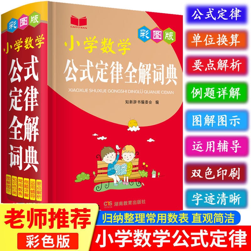1 book Primary School Math Formula Law Manual Application Mathematics Thinking Training Textbook for Grades 1 to 6