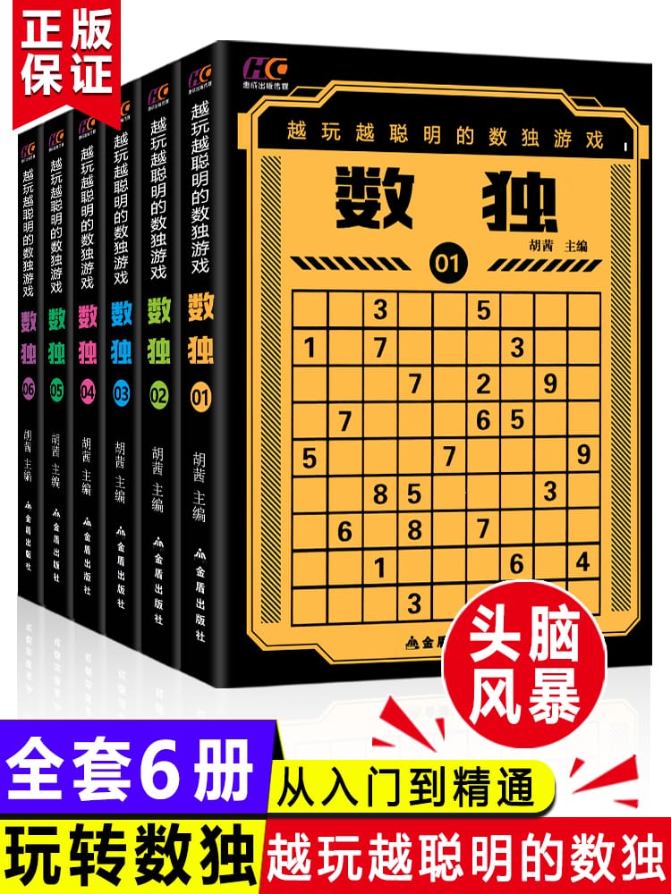 Sudoku Book Jiugongge Crossword Concentration Mathematical Logic Thinking Intelligence Training Exercises With 700 Question
