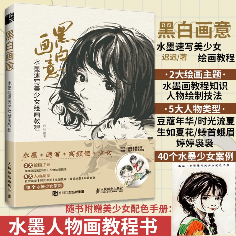 New Black and White Ink Sketch Beautiful Girl Painting Tutorial Book Ancient Style Comic Character Sketching Technique Art Book