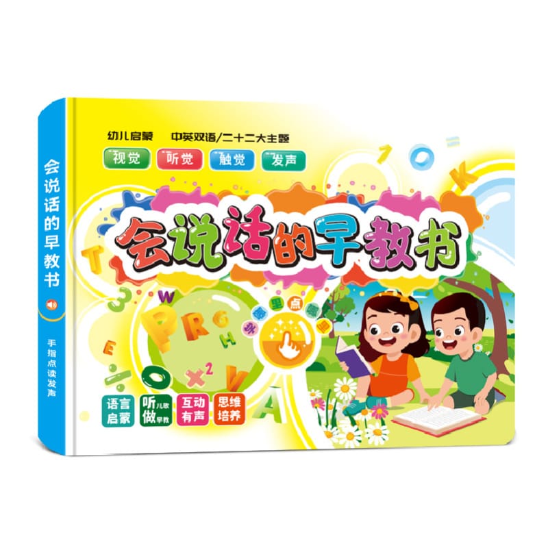 Children's Early Education Enlightenment Audio Book Bilingual in Chinese and English