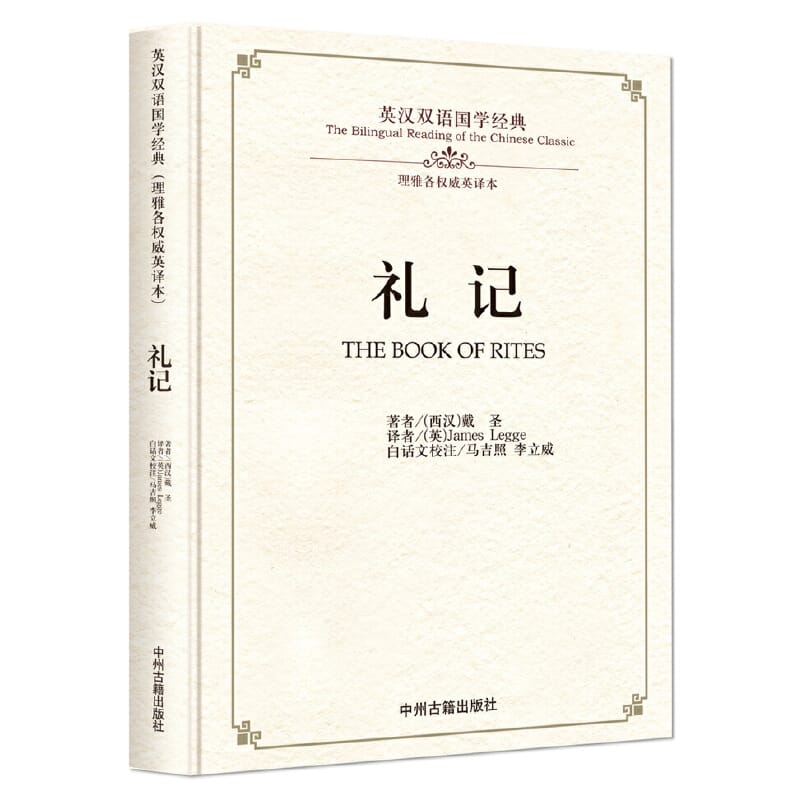 The Book Of Rites: A Classic Of Bilingual Chinese Studies In English And Chinese Book Classical Chinese Literature