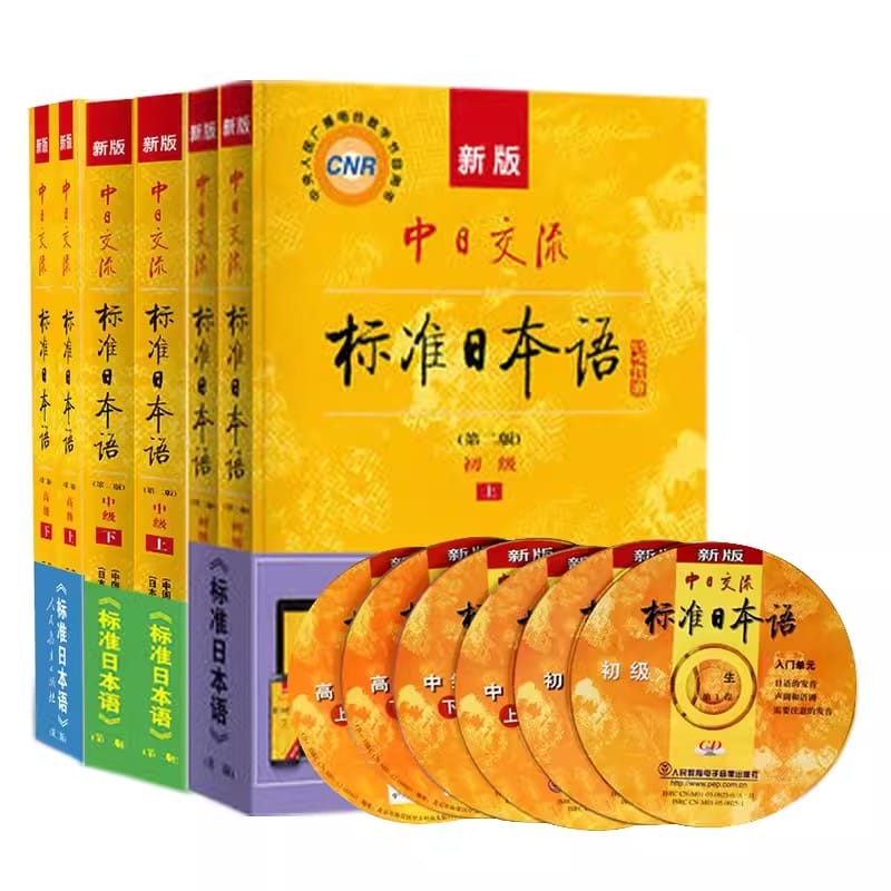 New Learn Standard Japanese Books Wih CD Self-learning Zero-based Sino-Japanese Exchange Learning Tutorial Book Junior, Intermed