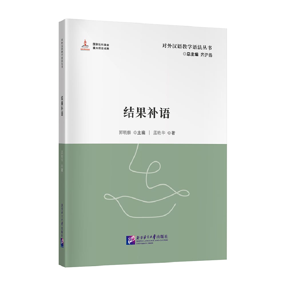 Result Complements Teacher’s Manual Learn Chinese Pinyin Book