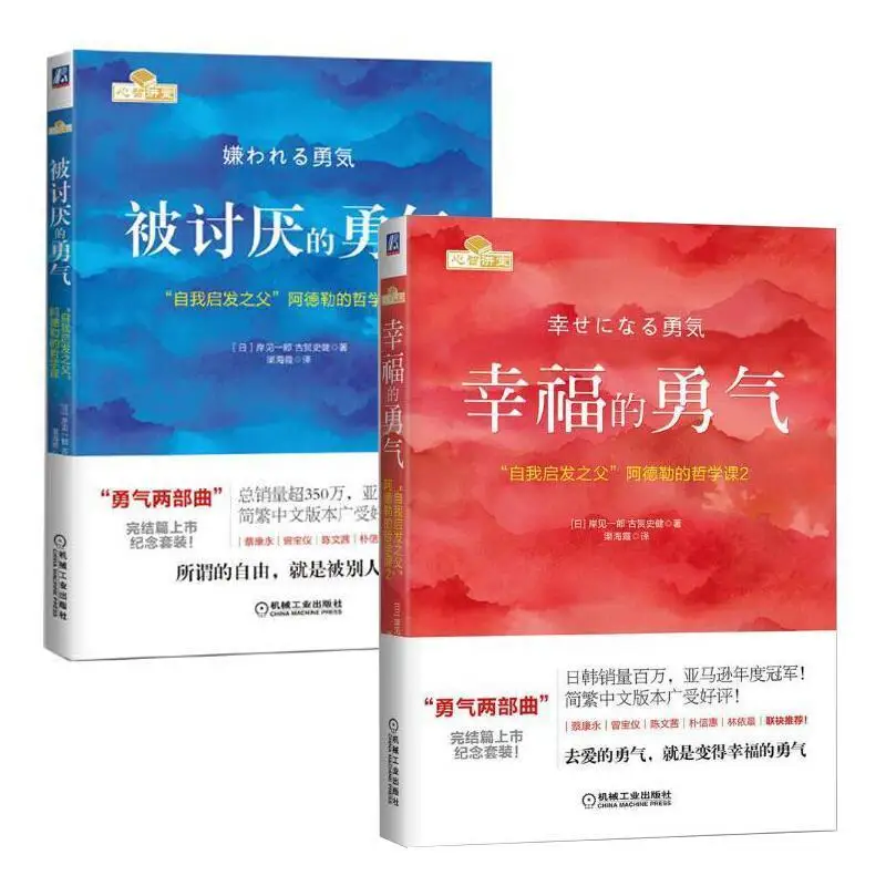 New Edition To Be Hated Courage Happy Courage Inspirational Philosophy of Life Book Self-Inspiration Psychology Books Libros