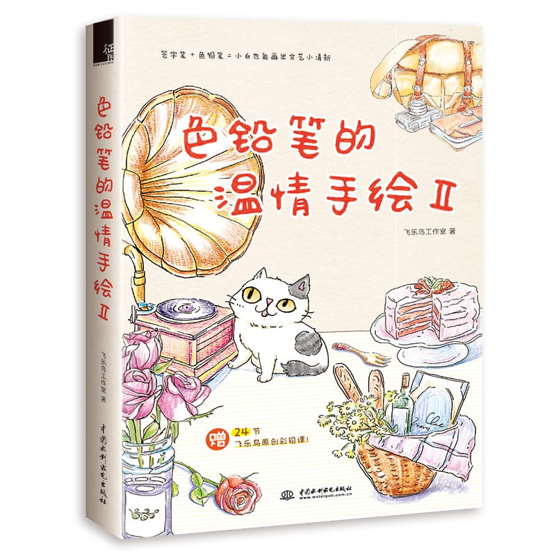 New Color Pencil Warm Hand Painting Book Volume 2 Landscape Gourmet Animal Elegant Color Lead Line Drawing Tutorial Book