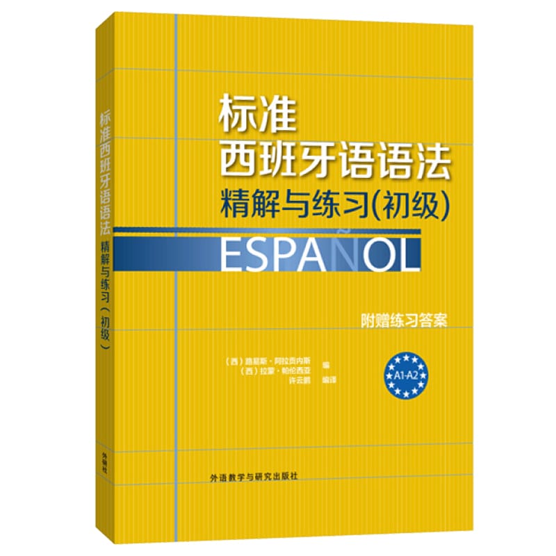 Standard Spanish Grammar Elaboration and Practice Beginner Intermediate Advanced Self-taught Western Mater Grammar Book WXICQ