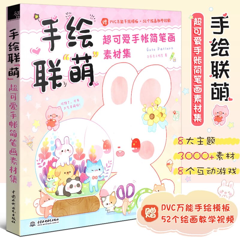 Super Cute Hand Account Simple Strokes Material Drawing Book Color Pencil Technique Tutorial