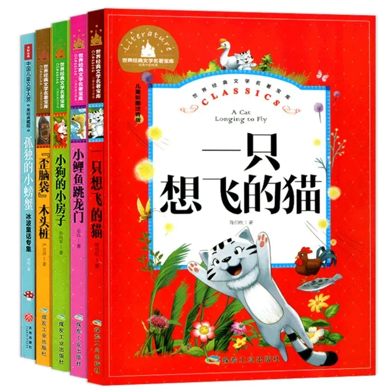 Little Carp Jumping Dragon Gate Second Grade Colored Edition A Cat Who Wants to Fly Children's Books Complete 5 Books
