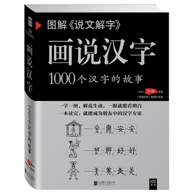 Diagram Interpretation of Words Chinese Character The Story of 1000 Chinese Characters Language Books Libros Livros