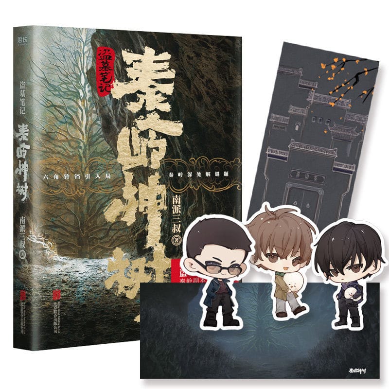 Qinling Divine Tree Tomb Robbery Notes Postcard 10+Aircraft Box Animation Commemorative Edition Tomb Robbery Notes Book