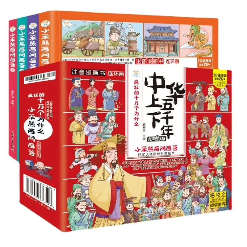Five Thousand Years of China: Children's Manga Books, Primary School Extracurricular Reading Books, Phonetic Version
