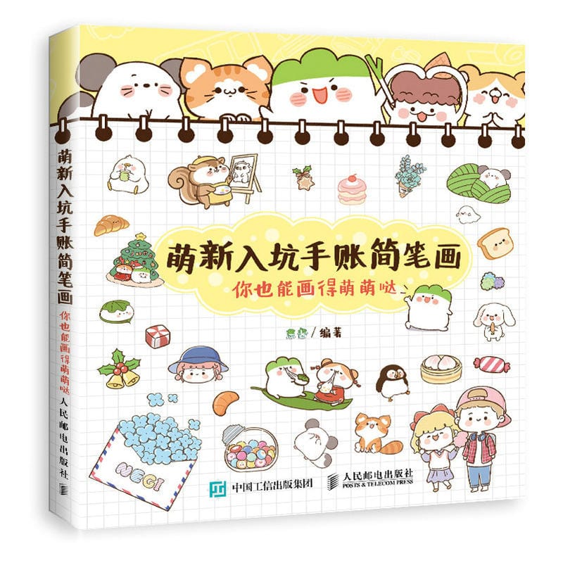 Super Cute Handbook Stick Figures Book Simple Line Drawing Book Hand Painting Illustration Tutorial Book
