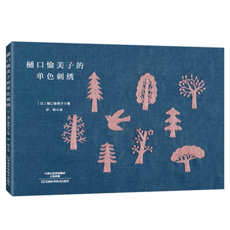 Yumiko Higuchi Monochromatic Embroidery stitches Embroidery Pattern Diy Book