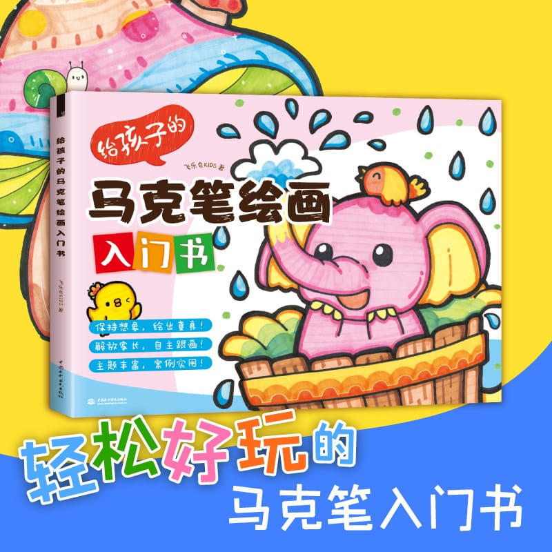 Marker Painting For Children Creative Art Enlightenment Interesting Children's Painting Coloring Tutorial Book