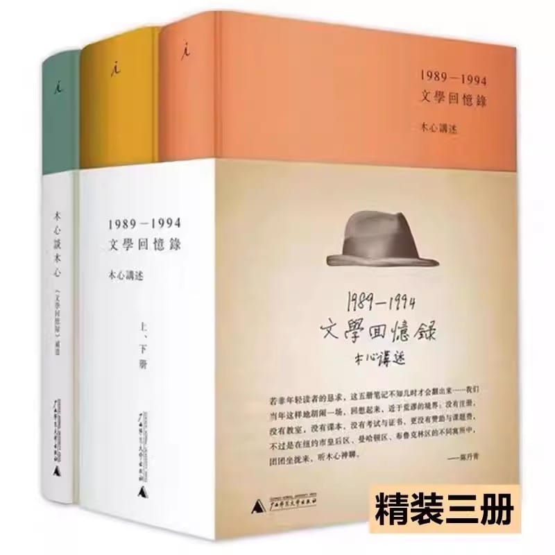 New 3 Books Literature Memoirs (Volume 1 and Volume 2)+Talking about Mu Xin and Hardcover Book Mu Xin 1989-1994