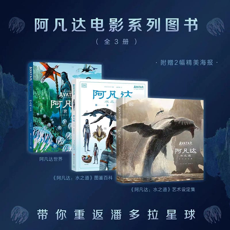 3pcs/Full Set Avatar：The Way of Water Official Chinese Version Illustrated Encyclopedia Art and Clothing Special Effects Guide