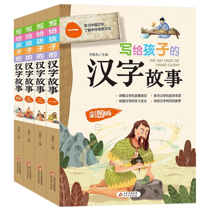 Chinese Character Stories Written for Children Color Coded Version Primary School Students Extracurricular Reading Books