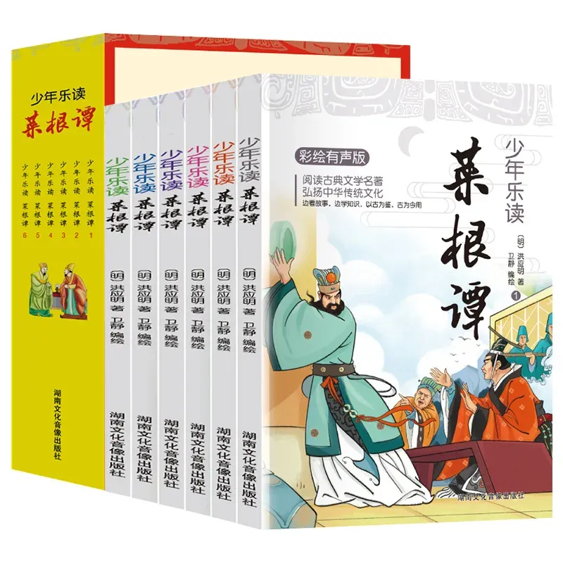 Youth Reading Cai Gen Tan Cai Edition Classical Literature Masterpieces Promote Traditional Culture Books