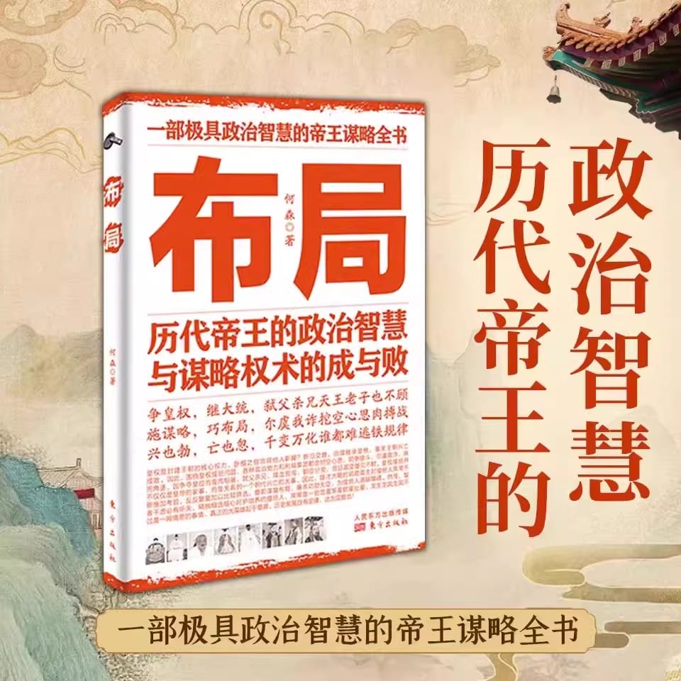 Self Improvement: Wisdom and Strategy, Political Skills, and Books on Interpersonal and Workplace Management Dealing With People