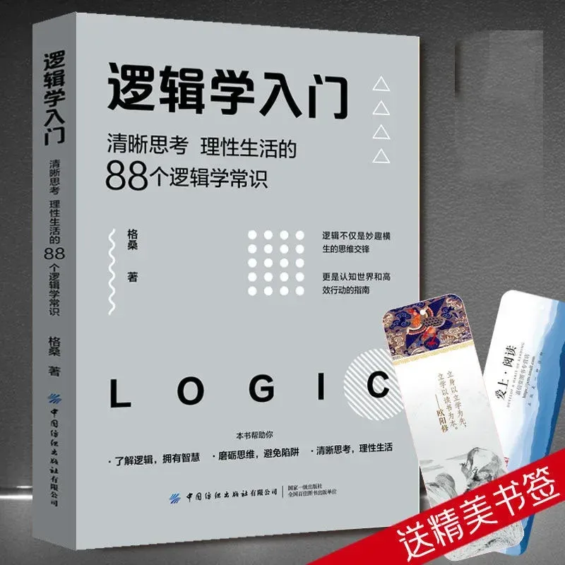 Introduction To Logic, Clear Thinking, 88 Logical Common Sense of Rational Life, and Correct Expression of Thought Books.Libros.