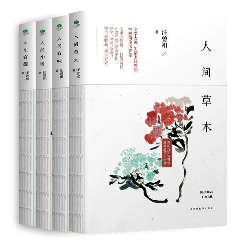 Chinese Contemporary Literature Book/Wang Zengqi's Prose/Complete Set of 4 Volumes