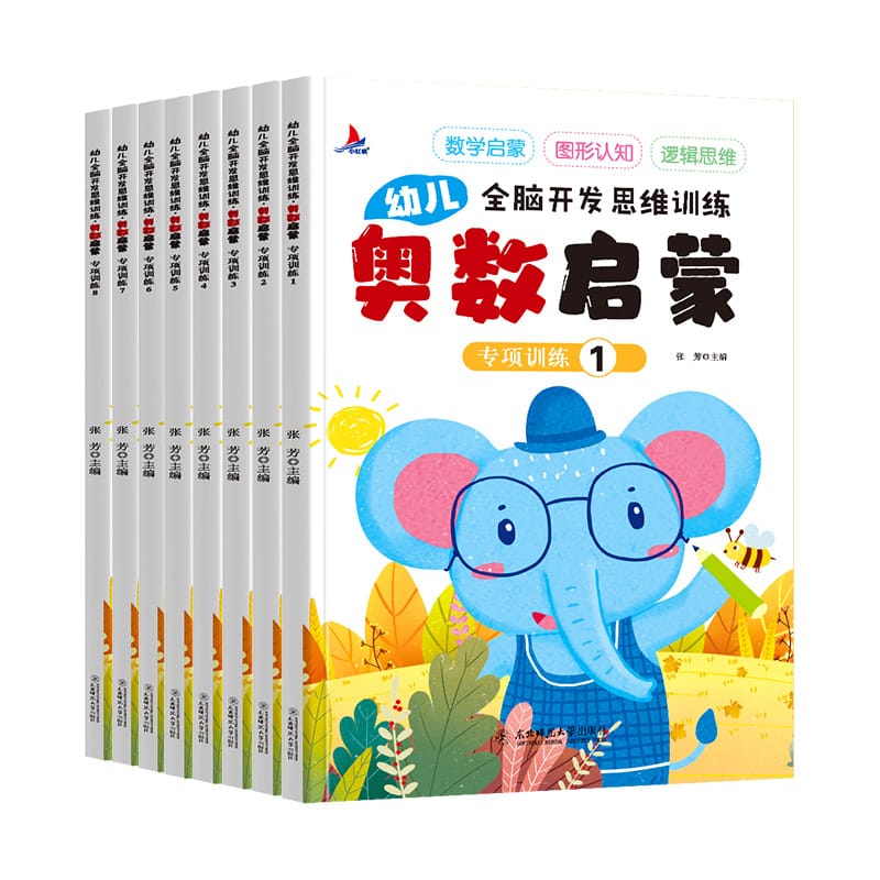 Preschool Children's Whole Brain Thinking Game Training Olympiad Mathematics Enlightenment 8 Volume Logical Thinking Book