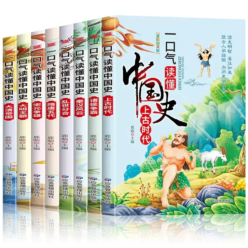 Read Chinese History in One Breath Extracurricular Reading Materials Historical and Cultural Books