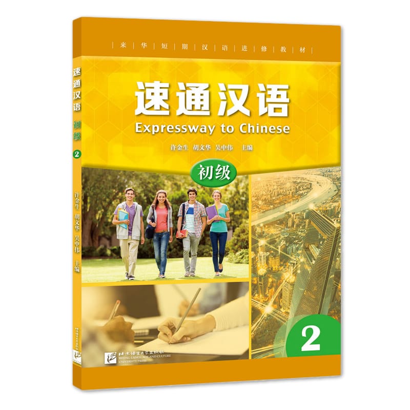 Expressway to Chinese (Elementary) 2 Learn Hanyu Pinyin Book