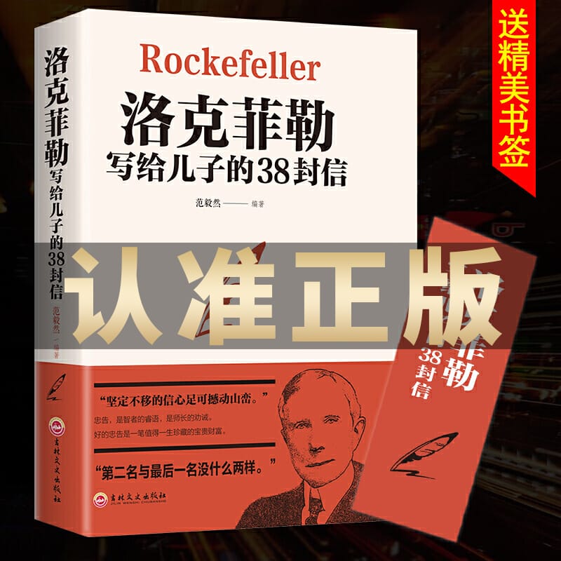 Rockefeller's 38 Letters to His Son Genuine Nokfino 38 Letters Family Education Books Parent-Child Books Bestseller List
