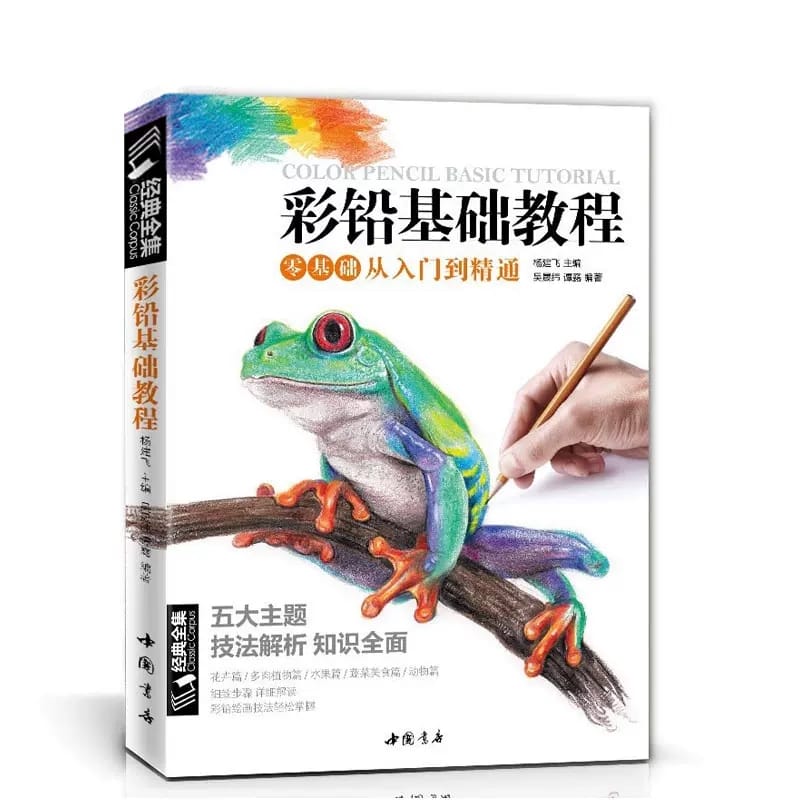 New arrivel Colored pencil Drawing tutorial art book Landscape/ Animal Succulents /Flowers /Foo Basic tutorial picture album