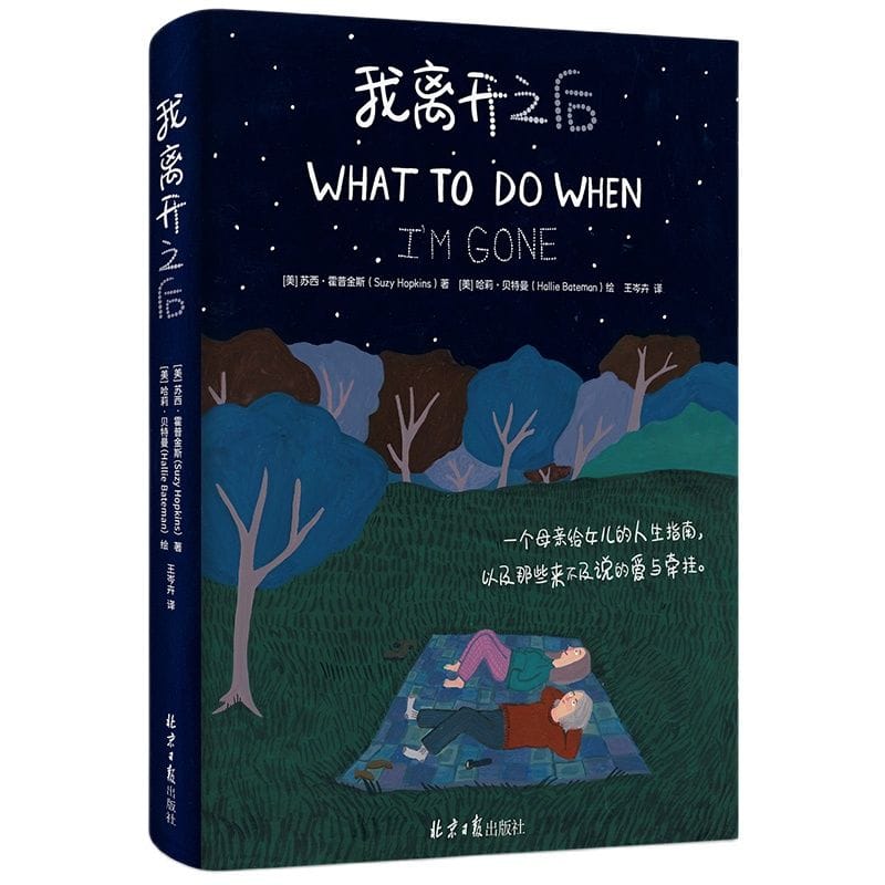 What to Do When I'm Gone: A Mother's Wisdom to Her Daughter Book (Simplified Chinese Version )