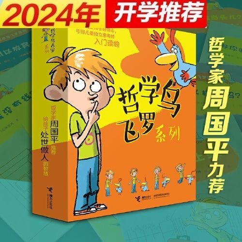 Philosophy bird flying Luo series all 10 books guide children to think independently 6-10 years old recommended readi