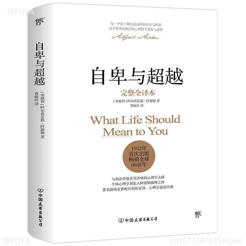 Inspirational Books (inferiority and Transcendence) Adler's Original Original Educational Books Translated By Cao Wanhong DIFUYA