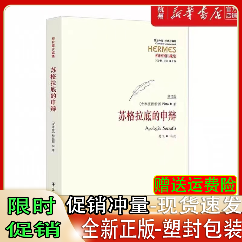 Socrates' Defense Plato's Reading of Western Philosophical History Books Dialogue Books