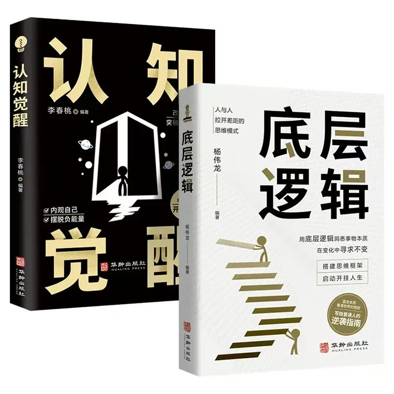 Awakening of Underlying Logical Cognition To Widen The Gap Thinking Insight Into The Essence of Things Books