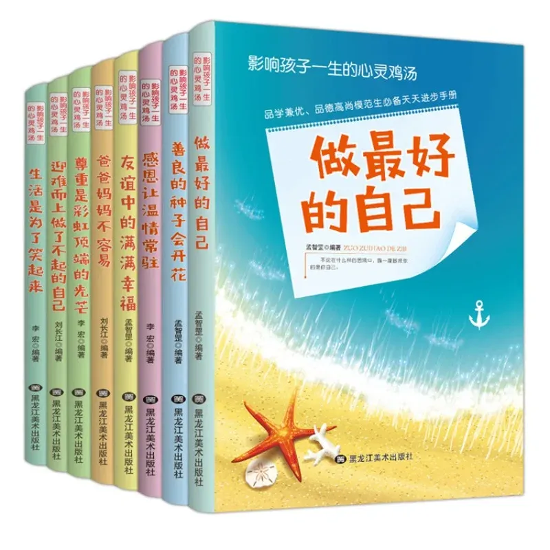 Spiritual Chicken Soup that Affects Children's Lifetime 8 Extracurricular Inspirational Books for Children in Primary School