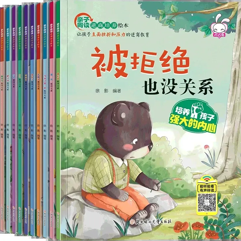 Children Education Emotional Management Bedtime Story Inverse Quotient Training Picture Book For Gift Early Enlightenment Books