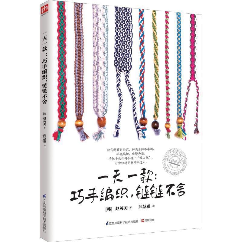 One day making a bracelet diy handmade book: Beaded necklace weaving Chinese knot braided rope