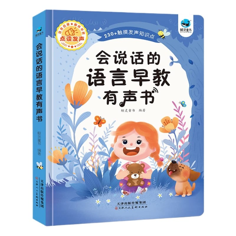 Language Early Education Audio Book Finger Reading Children's Fun Learning Puzzle Book