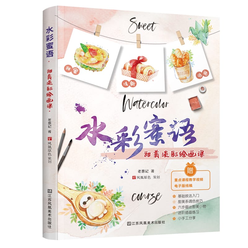 Watercolor Basic Tutorial Books Watercolor Honey Talk Sweet Painting Lesson Book