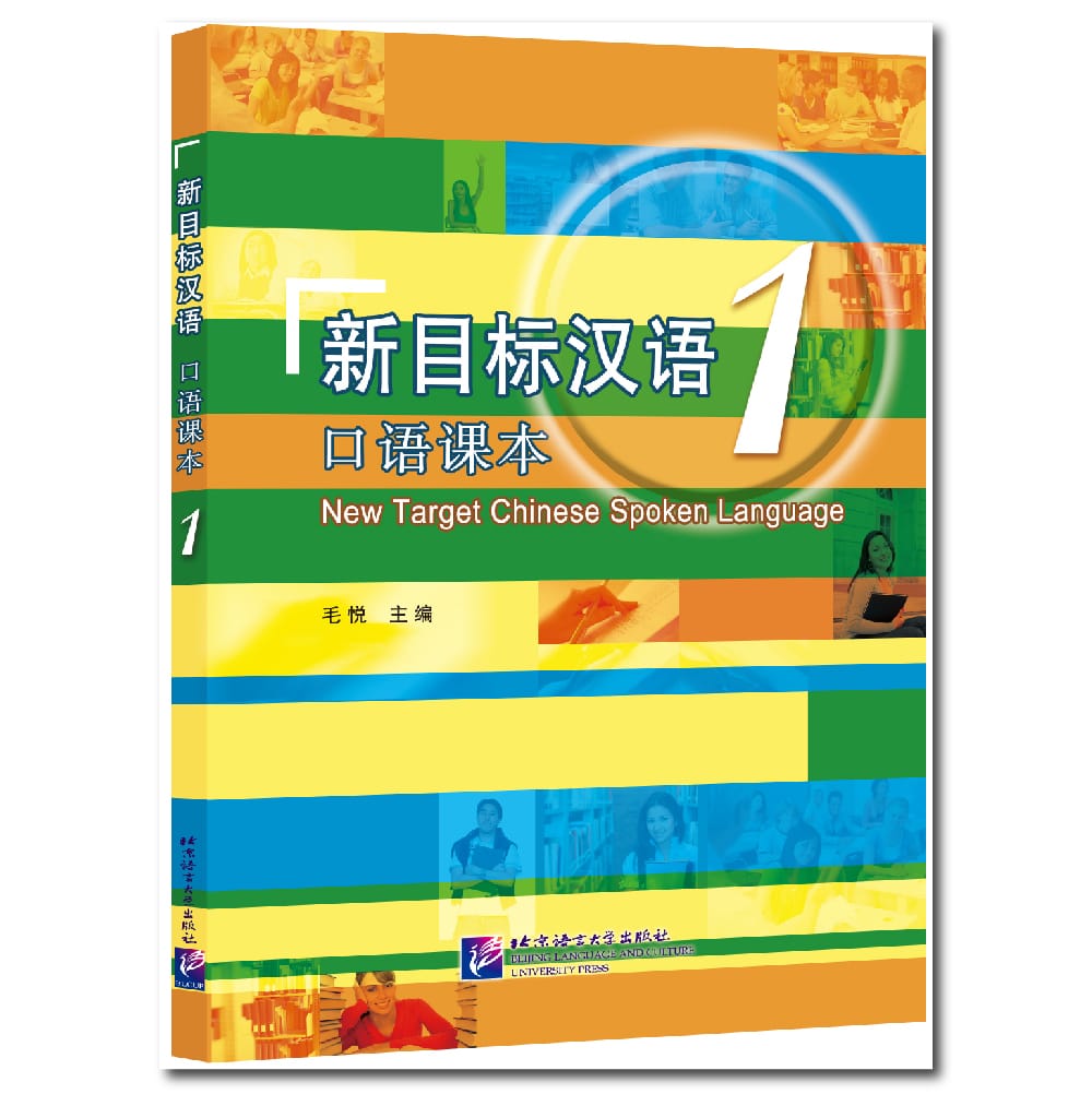 New Target Chinese Spoken Language 1 with MP3 Learn Hanyu Pinyin Book
