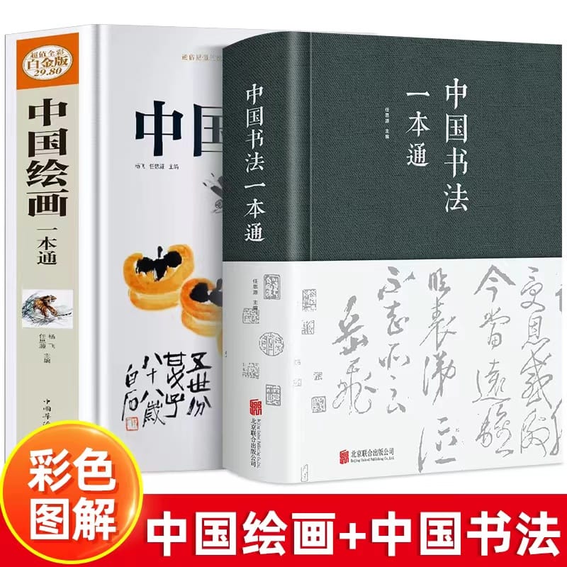 2 Volumes of Chinese Calligraphy, One Book, and One Book of Chinese Painting Chinese Calligraphy for Beginners