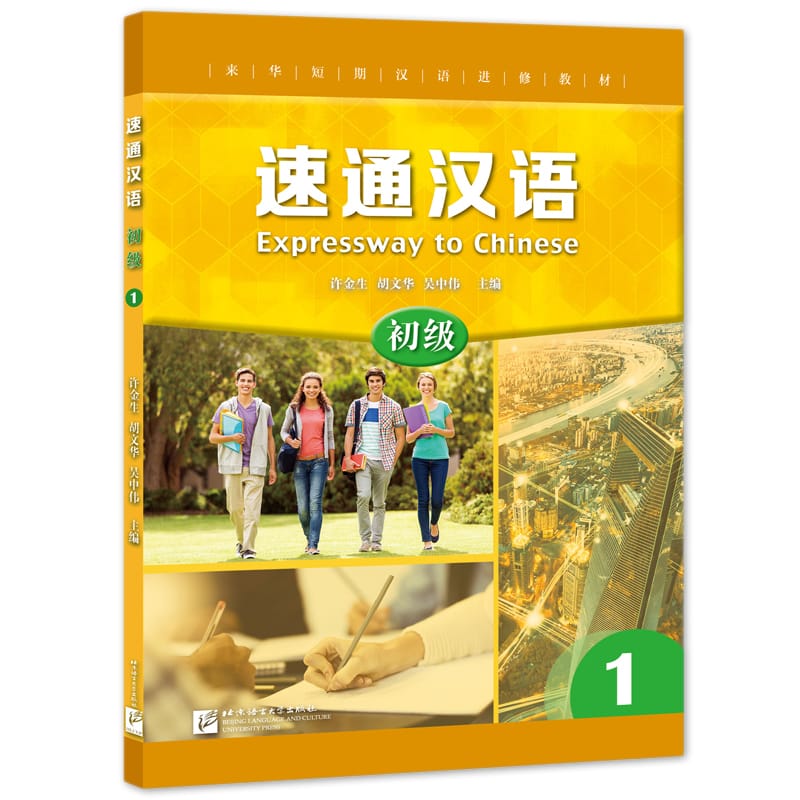 Expressway to Chinese (Elementary) 1 Learn Hanyu Pinyin Book