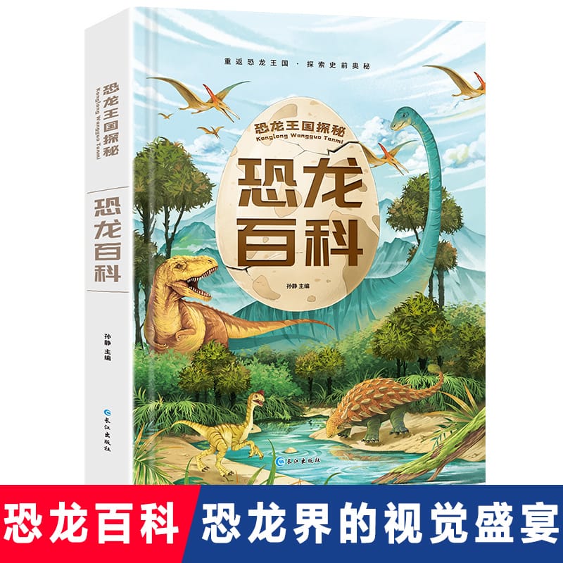 New Dinosaur Encyclopedia Children's Phonetic Edition Books With Pinyin Kingdom Quest 3-12 Years Old