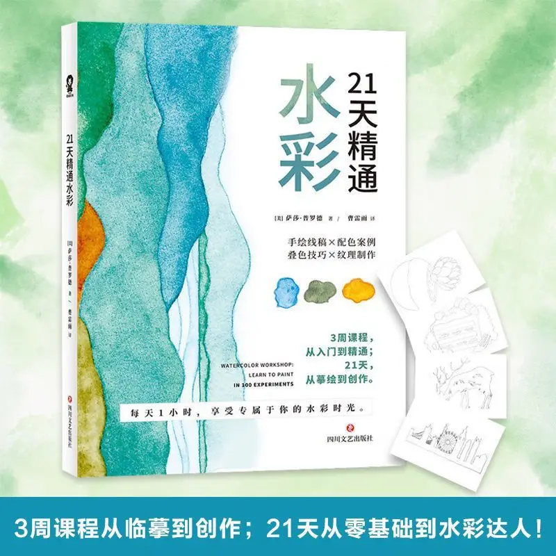 21 Days Learn To Paint in 100 Experiments Watercolor Book Zero Basic Watercolor Drawing Tutorial Book