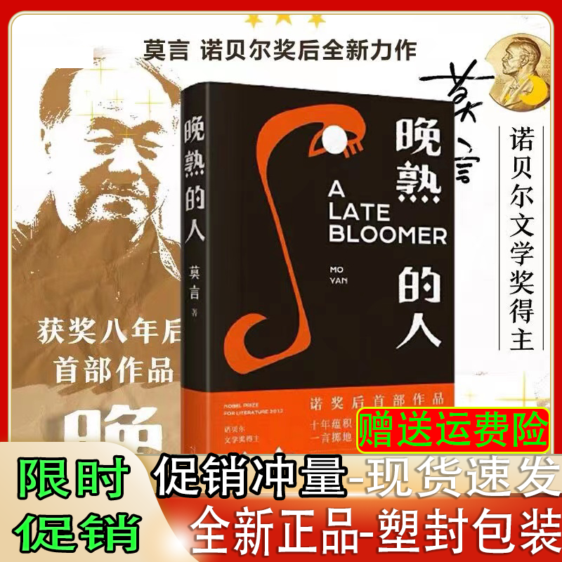 1 BOOK Mo Yan, A Late Bloomer, Won The Nobel Prize in Literature and Wrote Novels about Hometown Affairs