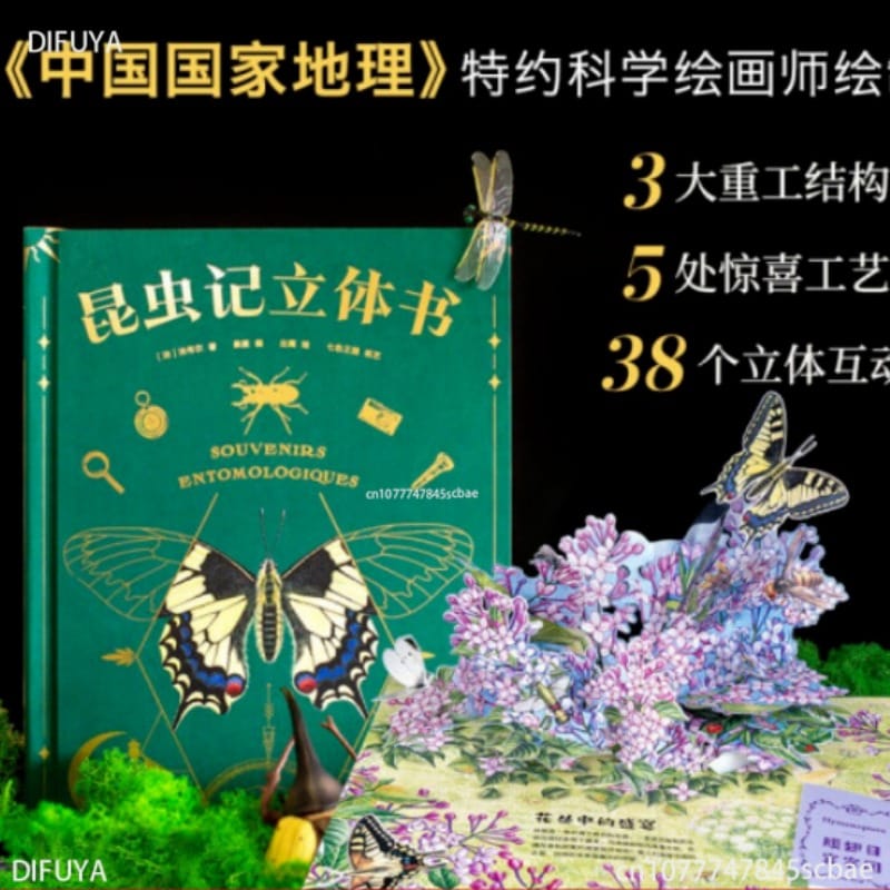 (Insects) 3D three-dimensional book 38 three-dimensional interactive mechanism natural enlightenment reading DIFUYA